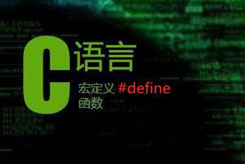 define（计算机专业用语）