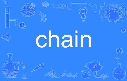 chain（英文单词）