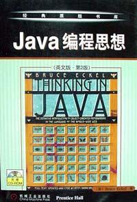 Java 编程思想