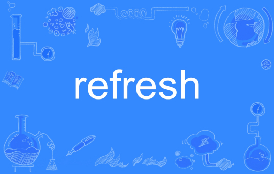 refresh（英语动词）