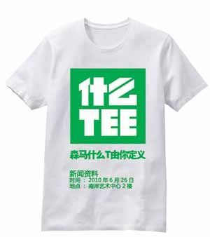 Tee（英语缩写）