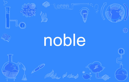 NOBLE（英文单词）