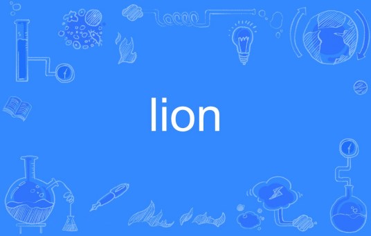 lion（英文单词）