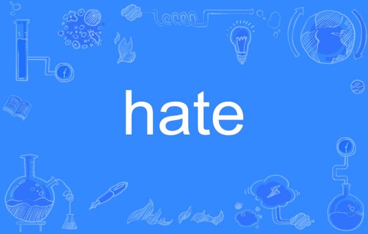 Hate（英文单词）