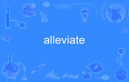 Alleviate（英语单词）