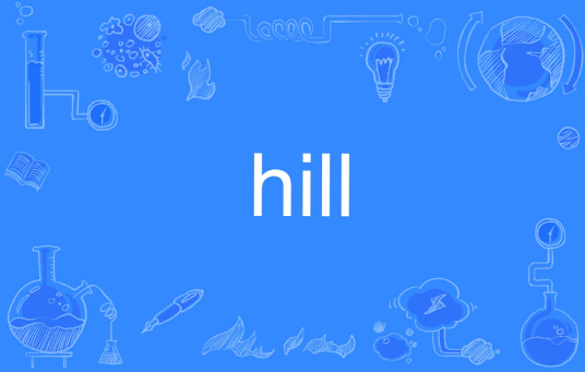 hill（英文单词）