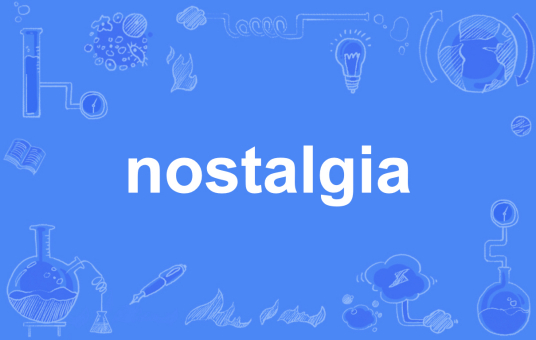 nostalgia（英文单词）