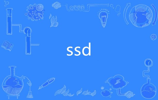 ssd（网络词语）