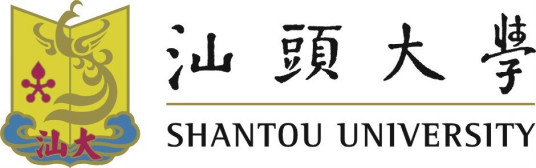 汕头大学研究生学院