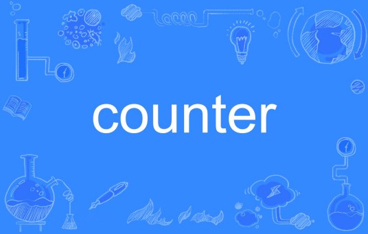 COUNTER（英语单词）