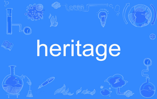 Heritage（英语单词）