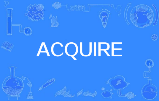 ACQUIRE（英文单词）