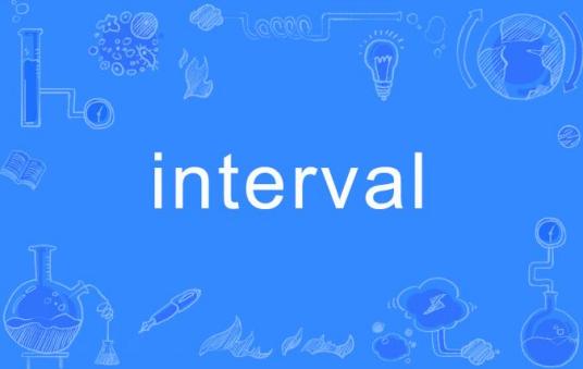 interval（英文单词）