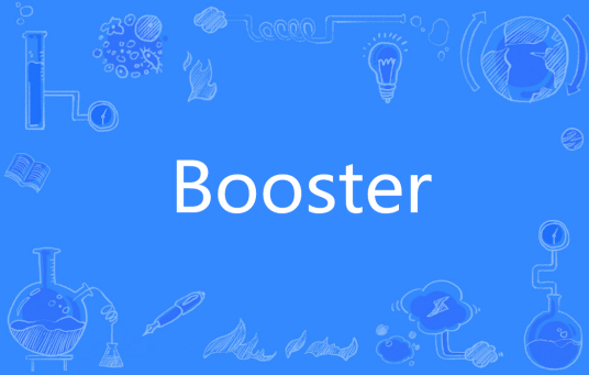 Booster（英文单词）