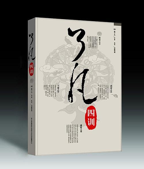 了凡四训（2007年百花文艺出版社出版的图书）