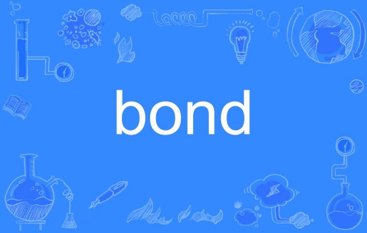 Bond（英文单词）