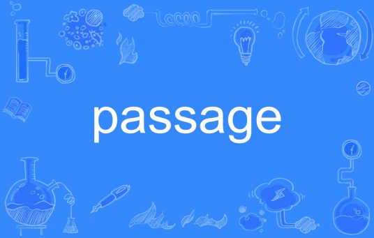 passage（英语单词）