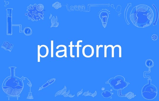 Platform（英文单词）