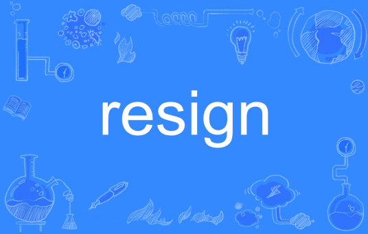 resign（英文单词）