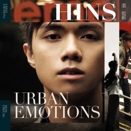 吻得太逼真（张敬轩《urban emotions》专辑歌曲）