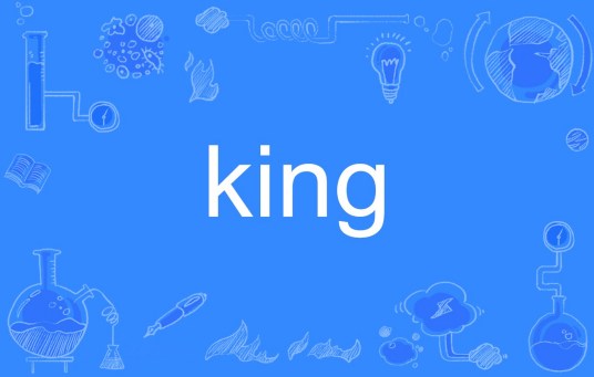 king（英文单词）