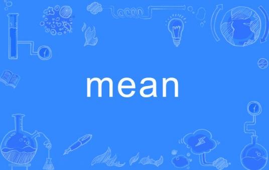 Mean（英语单词）