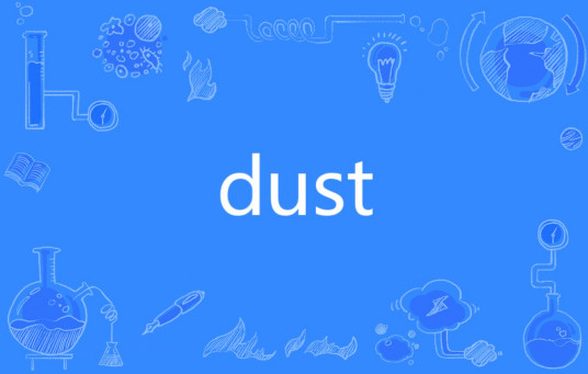 DUST（英语单词）