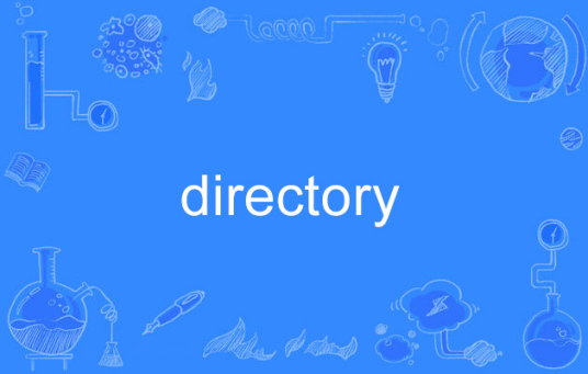 directory（英文单词）