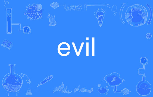 Evil（英文单词）