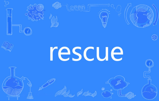 RESCUE（英文单词）