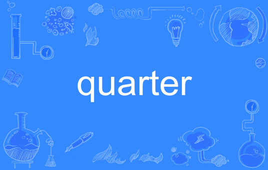 quarter（英文单词）