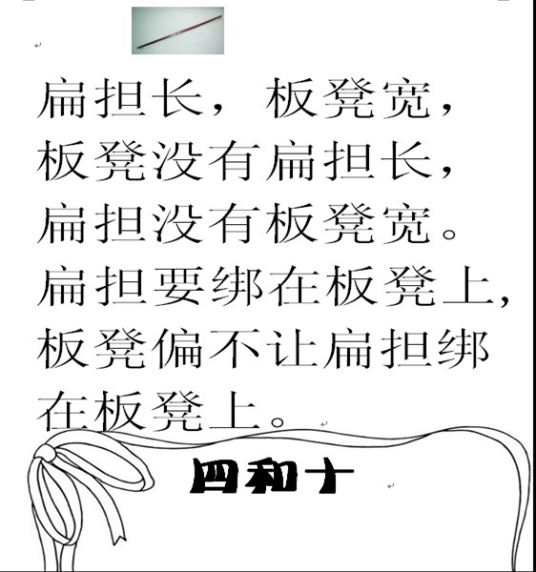 绕口令（民间语言游戏）