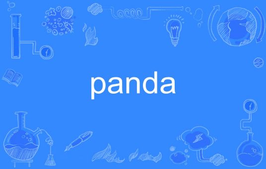 panda（英语单词）