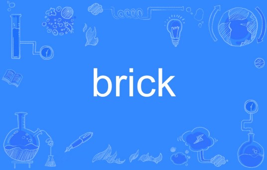 brick（英文单词）