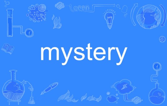 mystery（英文单词）