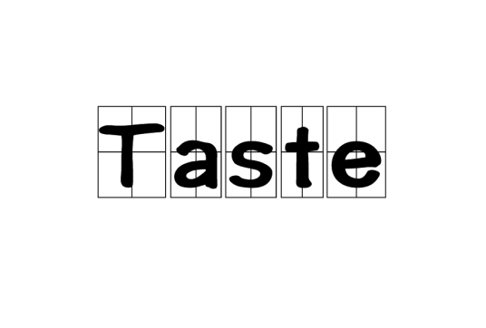 Taste（英文单词）