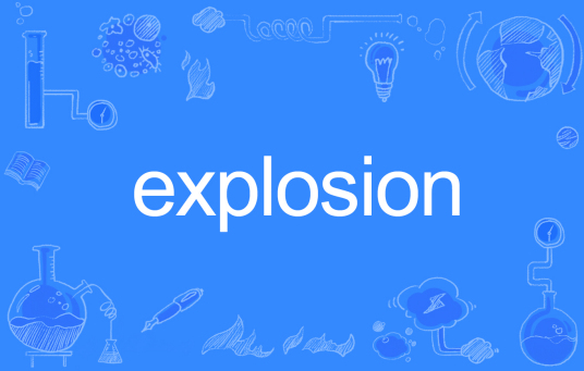 Explosion（英文单词）