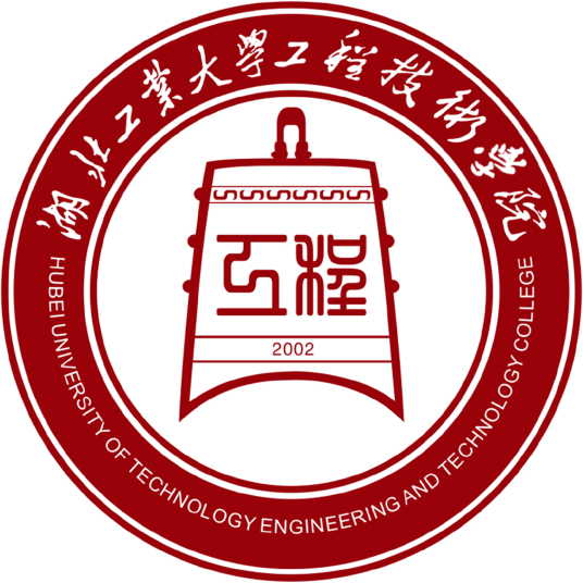 湖北工业大学工程技术学院