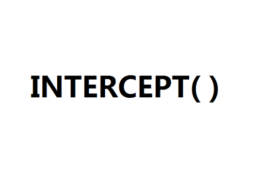 INTERCEPT（函数）