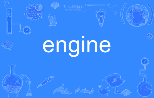 engine（英文单词）