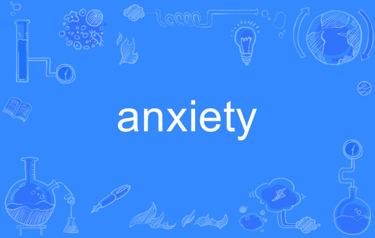 Anxiety（英文单词）