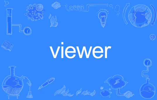 viewer（英文单词）