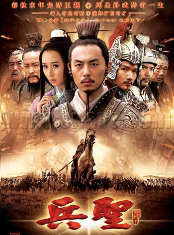 兵圣（2008年朱亚文、胡静主演电视剧）