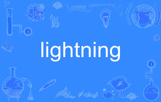 Lightning（英文单词）