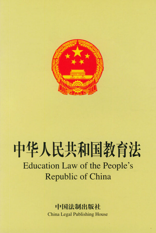 中华人民共和国教育法（1995年全国人大发布的文件）