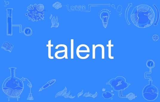 talent（英文单词）