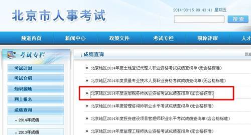 北京市人事考试网