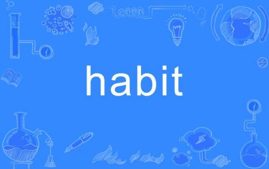 Habit（英语单词）