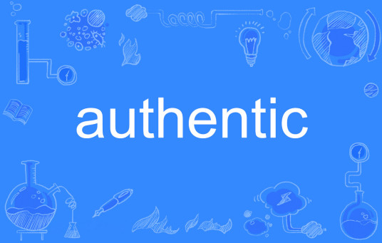 authentic（英文单词）