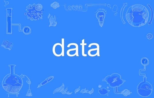 data（英文单词）